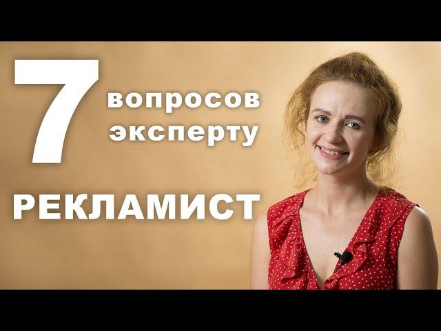 РЕКЛАМИСТ | Как создать вирусное видео? Как прогреть аудиторию перед продажей? Зачем рекламировать?