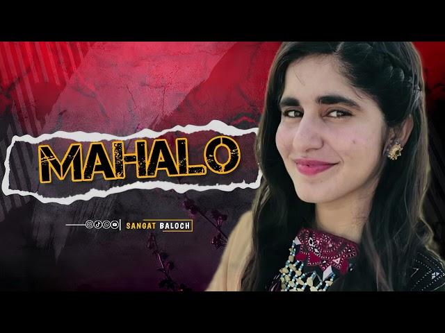 New Song | O Mahalo | Singer Meeral Baloch | Lyricist Bewrag Baloch | By Sangat Baloch