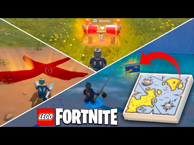 КАК НАЙТИ САМЫЙ РЕДКИЙ СУНДУК В LEGO FORTNITE