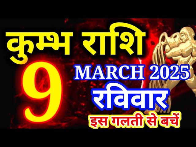 Kumbh rashi 9 March 2025 - Aaj ka rashifal/ Aquarius today