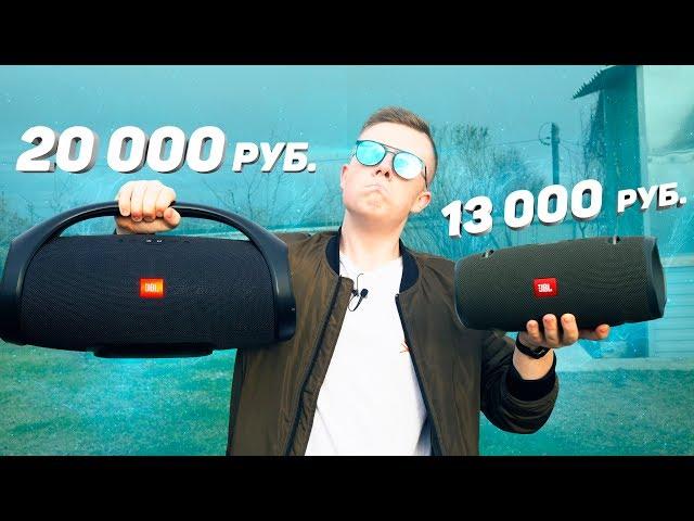 JBL Xtreme 2 vs JBL Boombox