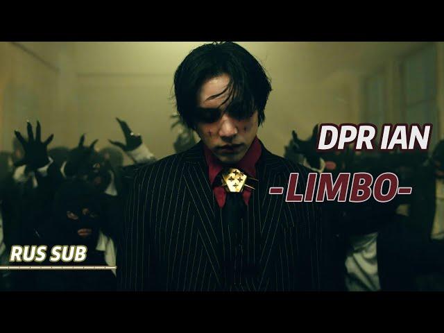 [RUS SUB/Перевод] DPR IAN - LIMBO