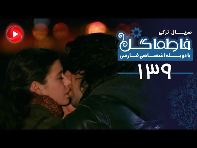 Fatmagul - Episode 139 - سریال فاطماگل - قسمت 139 - دوبله فارسی