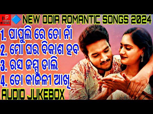 new odia song 2024 !! audio jukebox !! odia romantic songs 2024