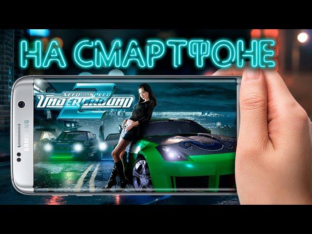 ЗАПУСТИЛ NFS Underground 2 НА СМАРТФОНЕ Android ЧЕРЕЗ ЭМУЛЯТОР PS2 - AetherSX2 + Resident Evil 4