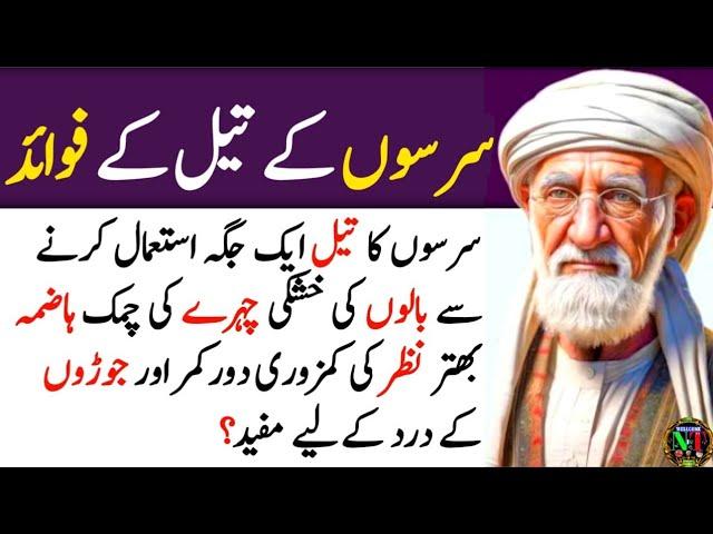 Sarson Ke Tail Ke Fawaid | Sarso Ka Tel Khane Ke Fayde | Trending Quotes In Urdu | Best Life Quotes