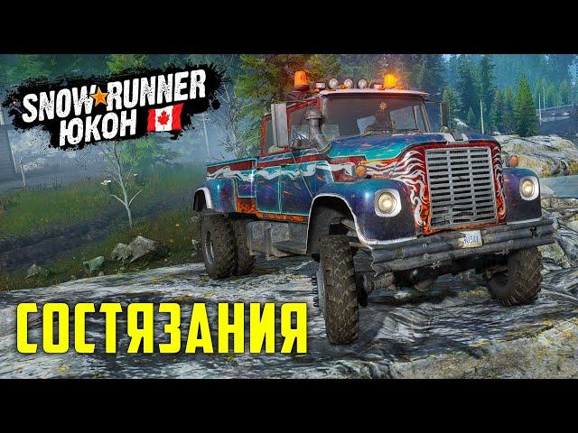 Состязания на Карте ПИК БИГ-САЛМОН  SnowRunner Регион Юкон