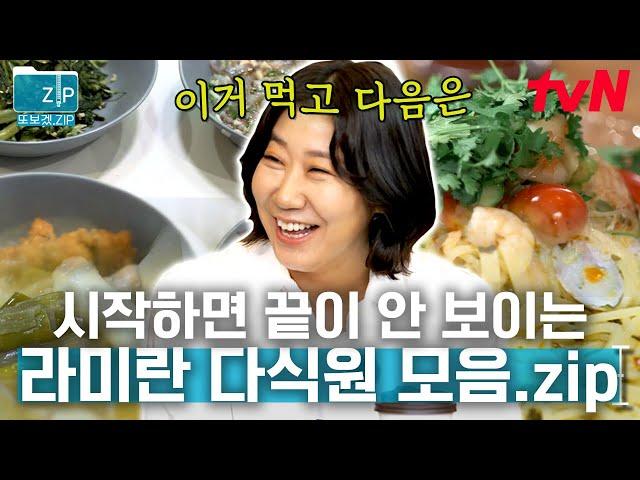 (90분) 사랑과 음식이 넘쳐나는 다식원에 오세요 한번 들어오면 절대 벗어날 수 없는 라미란의 다식원 | 주말사용설명서
