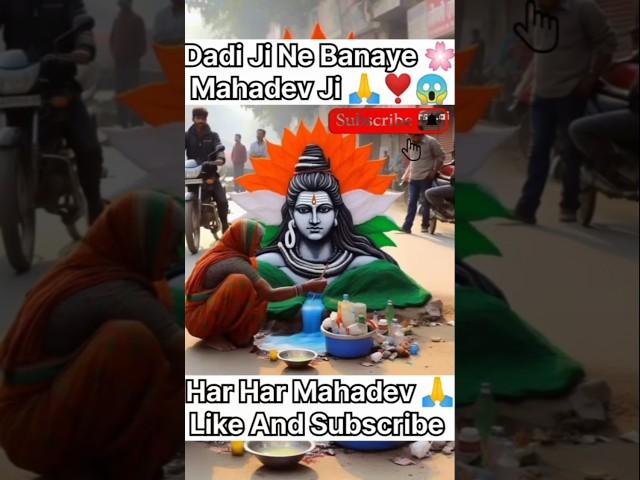 Har Har Mahadev Please Like And Subscribe ️#bhakti #Viral #short #trend #youtuber  #youtube
