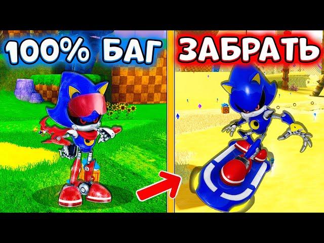 *БАГ* КАК ПОЛУЧИТЬ RIDERS METAL SONIC в SONIC SPEED SIMULATOR в РОБЛОКСЕ! + КОДЫ