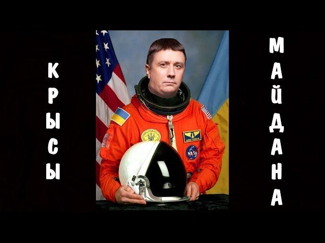 КРЫСЫ МАЙДАНА | ВЯЧЕСЛАВ КИРИЛЕНКО