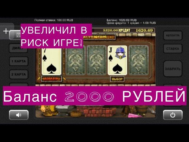 Как играть новичку с депозитом 2000 рублей в казино вулкан?Новый метод выигрыша в слоте Gnome!