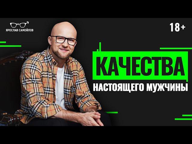 Как встретить настоящего мужчину? Качества настоящего мужчины.