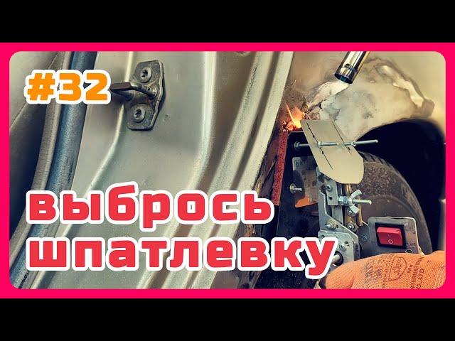 #32 Альтернатива шпатлевки от жучков и тест пиронатора