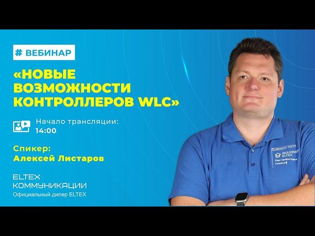 Новые возможности WLC