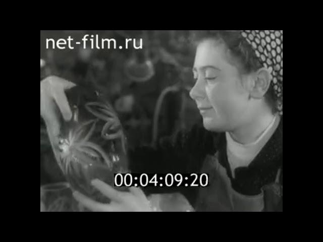 1961г. Вышний Волочёк. стекольный завод "Красный май"