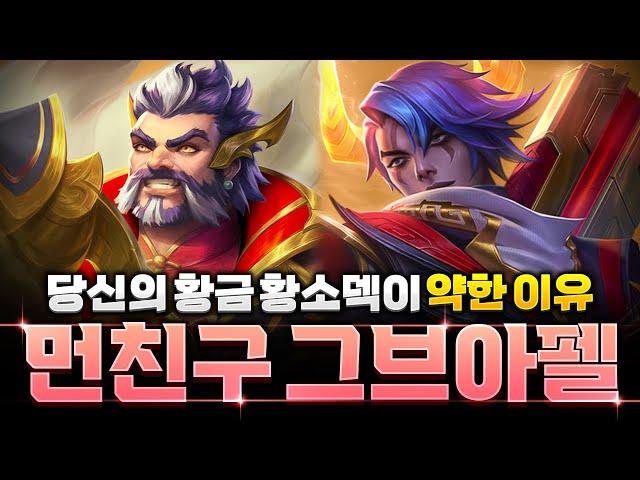 【롤토체스 강의】단점을 완벽히 커버한 먼친구 황금황소 그브아펠덱 핵심공략