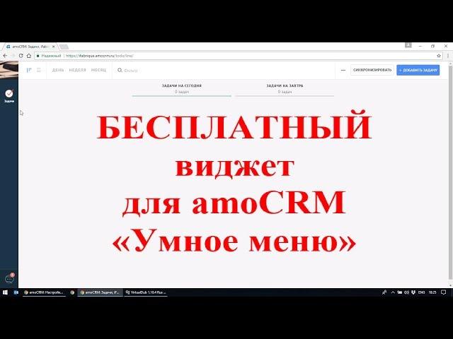 Бесплатный виджет amoCRM "Умное меню" | iFabrique