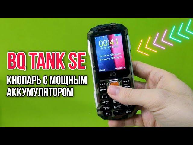 Обзор BQ 2432 Tank SE - Мобильник с мощным аккумулятором и хорошей защитой!