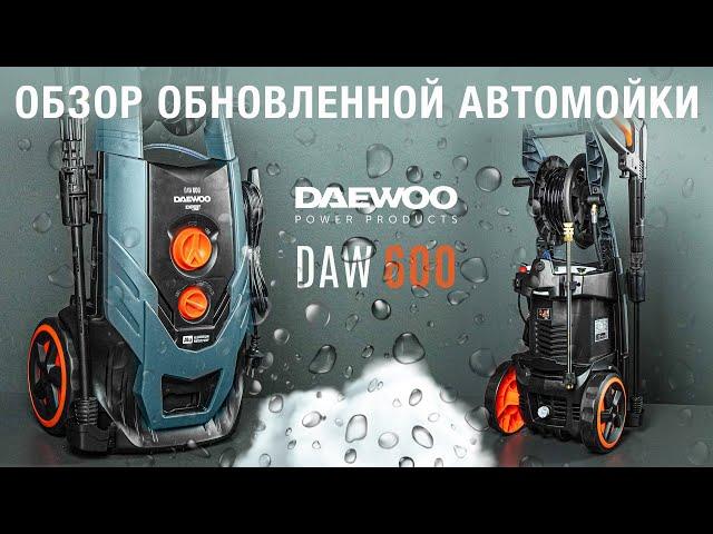 Обзор мойки высокого давления DAEWOO DAW 600 - отмоет все!