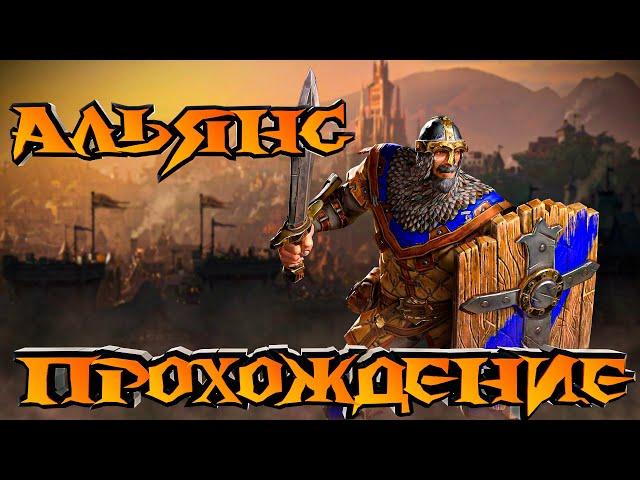 Warcraft 3 reforged прохождение |Высокая сложность |Альянс #1