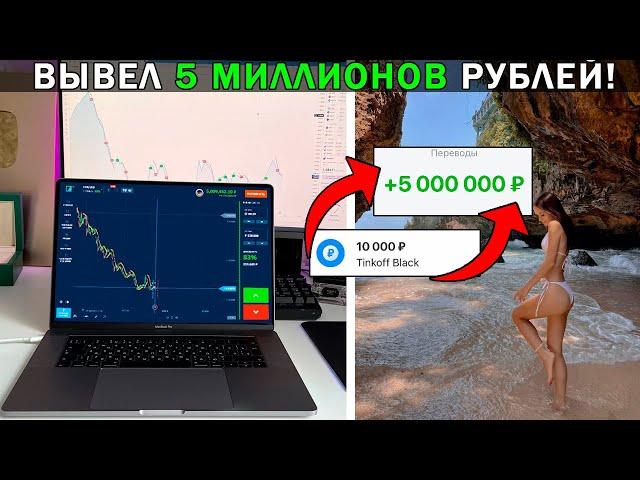 ПОКУПАЮ МАШИНУ! ЗАРАБОТАЛ и ВЫВЕЛ 5 000 000 РУБЛЕЙ ЗА 2 МЕСЯЦА? Как заработать в трейдинге #Трейдинг