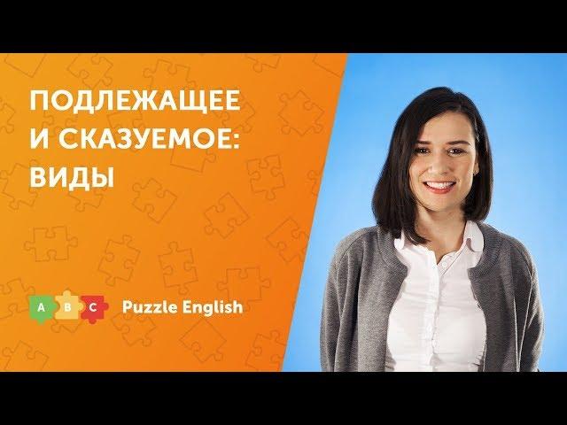 Подлежащее и сказуемое в английском языке
