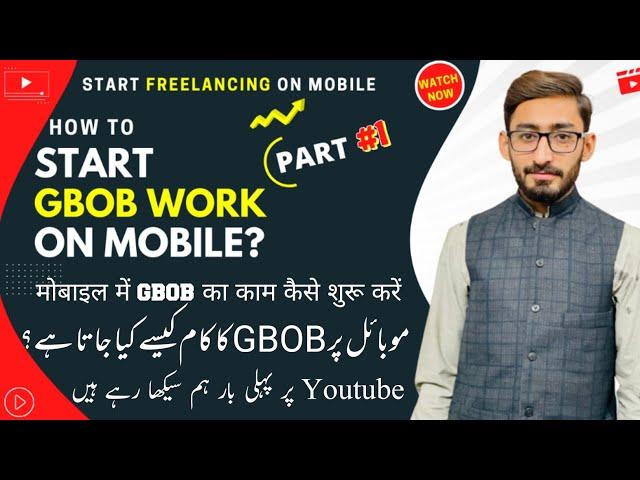 How To Start GBOB Work On Mobile | Start Freelancing On Mobile  | (No Laptop & PC Required!)