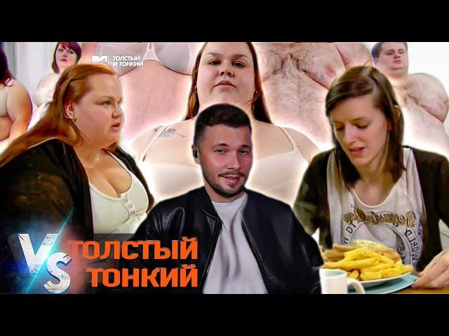 Помогает ли программа ► Толстый и тонкий ► Серия 3