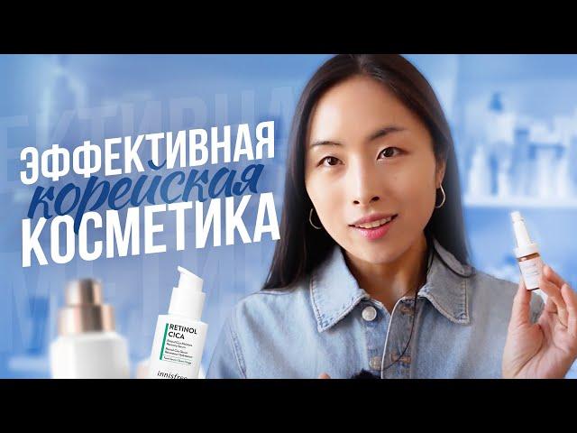 Эффективная Корейская Косметика | Ретинол Витамин С | Южная Корея и Лучший Уход За Кожей Лица