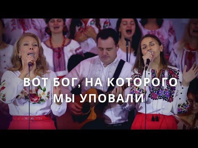 Вот Бог, на которого мы уповали | Светлана Шимко | Церковь Спасение
