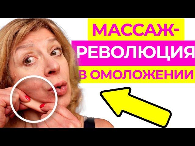 Об ЭТОМ молчат косметологи | ПЛАСТИК- массаж  полностью заменяет ПЛАСТИЧЕСКОГО ХИРУРГА.