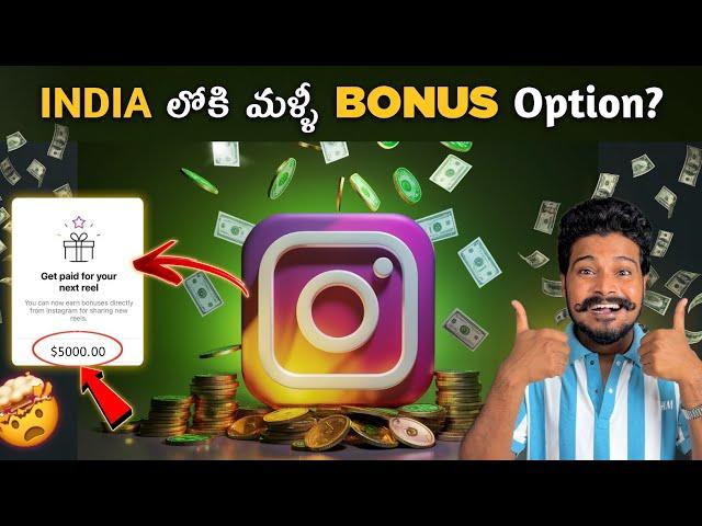 Instagram Reels BONUS 2024 | Earn Money From Instagram | How To Enable Reels Bonuses