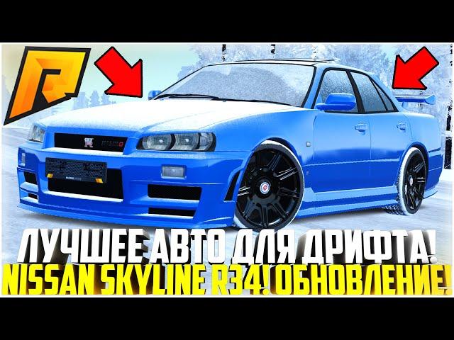 ЛУЧШЕЕ АВТО ДЛЯ ЗИМНЕГО ДРИФТА! НОВЫЙ NISSAN SKYLINE ER34! ПОЛНЫЙ ТЮНИНГ! ОБНОВЛЕНИЕ! - RADMIR CRMP