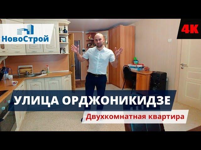 Улица Орджоникидзе || Двухкомнатная квартира || Обзоры квартир в Геленджике