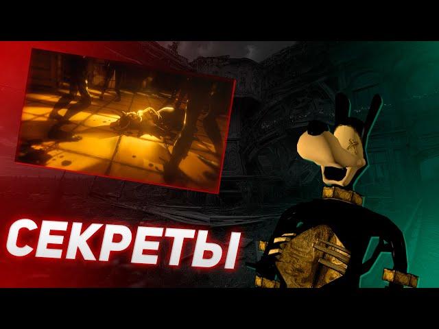 СЕКРЕТЫ в BATIM