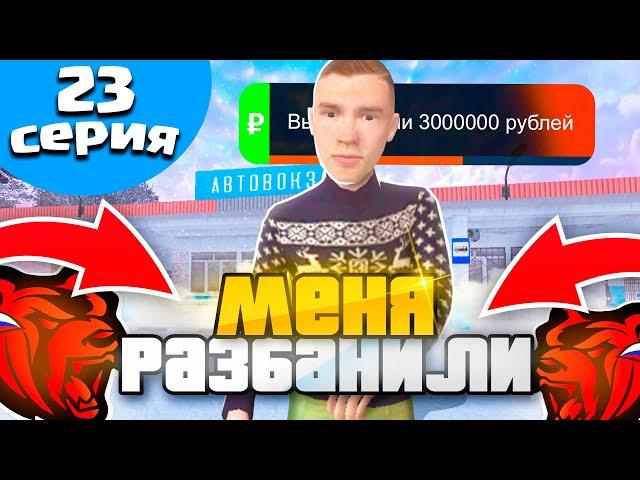 +3КК за 1 МИНУТУ ПОСЛЕ РАЗБАНА в БЛЕК РАША! ПУТЬ БОМЖА на BLACK RUSSIA #23