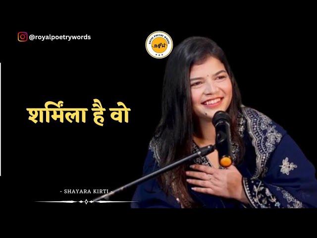 शर्मिला है वो | POETRY BY SHAYARA KIRTI | DARIYA E SUKHAN | ROYAL POETRY WORDS