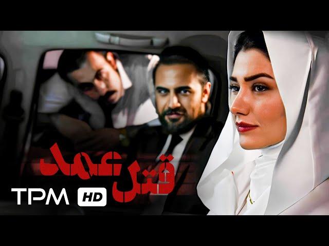 فیلم جدید جنایی و معمایی قتل عمد با کیفیت 1080 / New Iranian movie, intentional murder