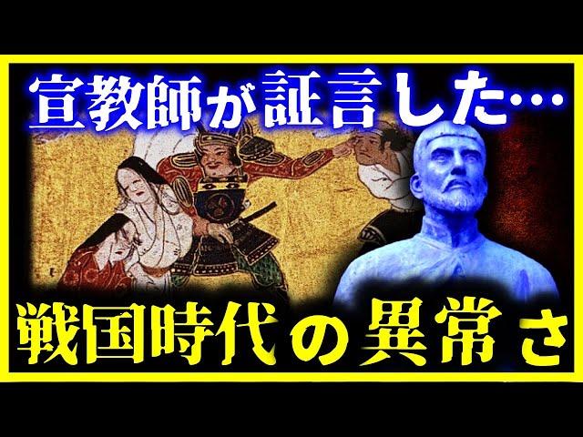 【ゆっくり解説】宣教師が絶句…戦国時代の日本は異常だった。