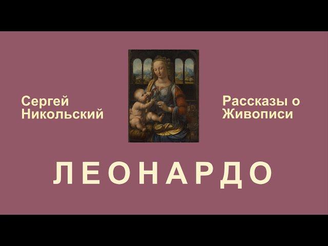 Как немцы и итальянцы получали своих Леонардо. (О Мадонне с гвоздикой.)