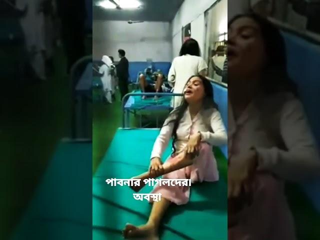 আজ আমাদের পাবনার পাগলদের অবস্থা দেখুন সবাই।। কেমন আছে সবাই দেখুন কি অসহায় এরা।mental hospital