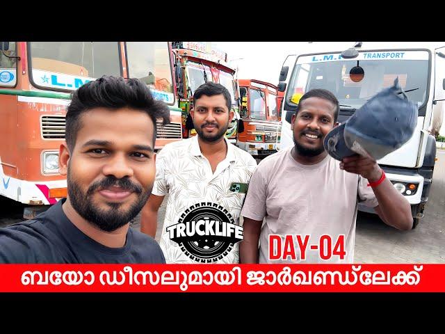 40,000 ലിറ്റർ ബയോ ഡീസലുമായി ജാർഖണ്ഡ്ലേക്ക് | Day 04 TRUCK LIFE | jharghand trip | Aneesh iBuddy