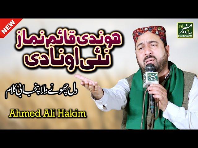 Hondi Qaim Namaz Ni Aona Di - Ahmad Ali Hakim - New Punjabi Naat 2021