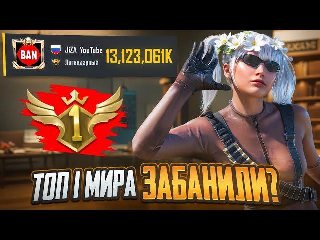 ТОП-1 МИРА МЕТРО РОЯЛЬ БЫЛ ЗАБАНЕН ЗА ЧИТЫ??? METRO ROYALE3.2 PUBG MOBILE