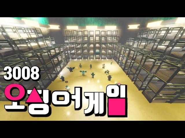 이케아에서 오징어게임을 건축해버렸다.. [로블록스 SCP 3008]