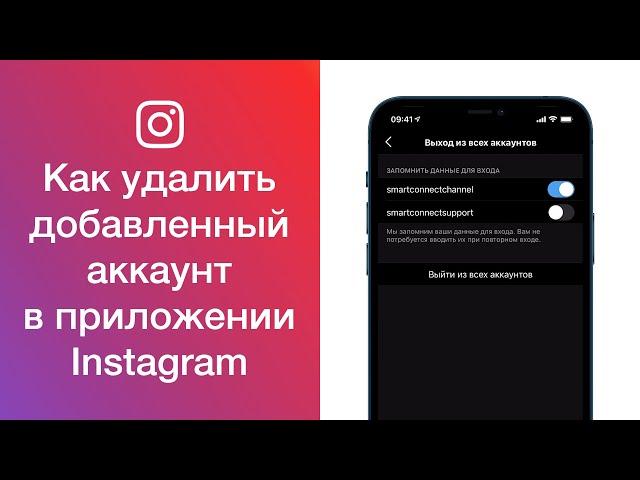 Как удалить добавленный аккаунт в приложении Instagram