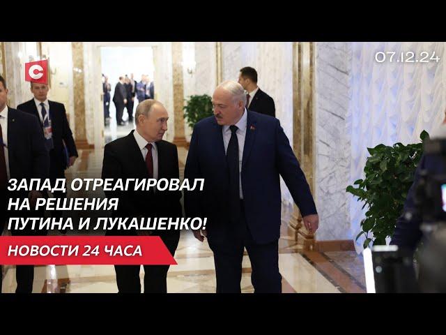 Запад напуган решением Лукашенко и Путина! | «Время наших побед» пройдёт в Минске | Новости 07.12