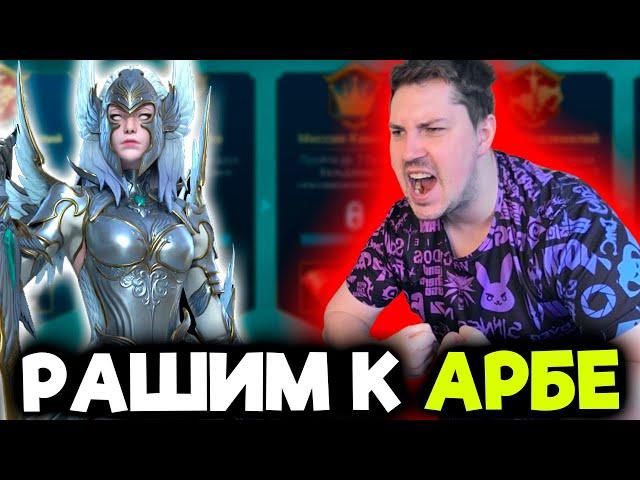 Спидраним до Арбитра? [2] Стрим RAID: Shadow Legends