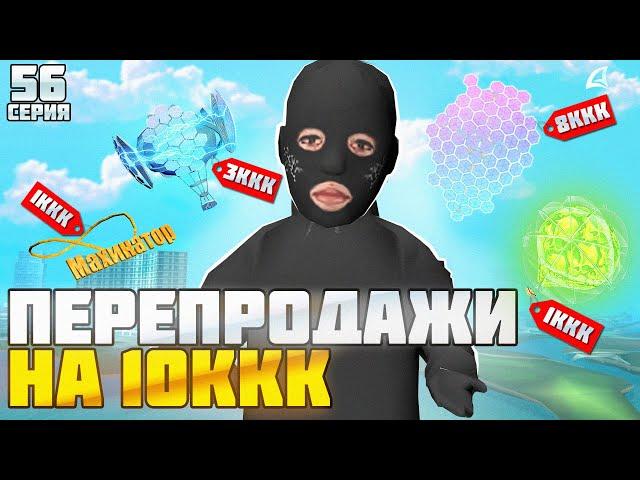 ПУТЬ БАРЫГИ НА ВАЙ СИТИ #56! ПЕРЕПРОДАЖИ С БЮДЖЕТОМ 10ККК на АРИЗОНА РП!